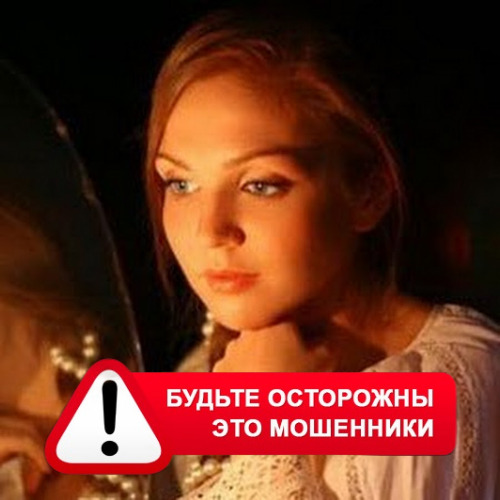 Злата Архипова +79852189312 в Верхнем Тагиле – это мошенники