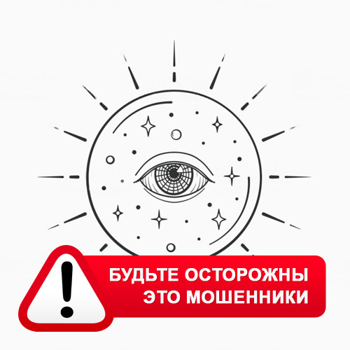 Союз Магов России в Верхнем Тагиле – это мошенники